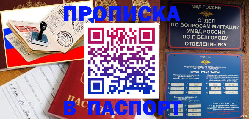 купить прописку в Лагани