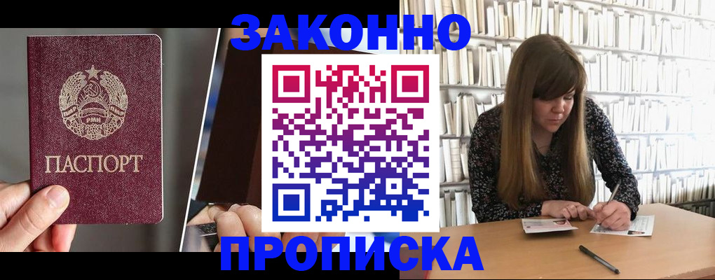 временная регистрация надежно в Лагани